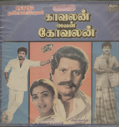 Kavalan Avan Kovalan  1987 - Tamil Bollywood Vinyl L P