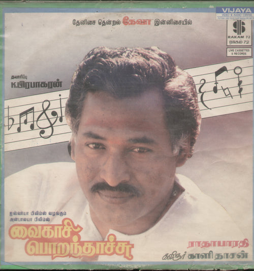 Vaigasi Porandachu - Tamil Bollywood Vinyl LP