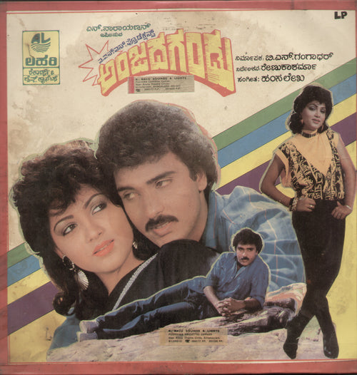 Anjada Gandu 1986 - Kannada Bollywood Vinyl LP