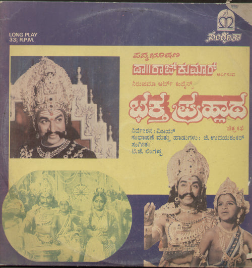 Bhaktha Prahlada 1986 - Kannada Bollywood Vinyl LP