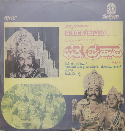 Bhaktha Prahlada 1986 - Kannada Bollywood Vinyl LP