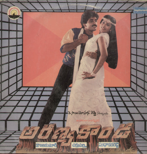 Aranya Kaanda - Telugu 1980 Film Song  LP Vinyl