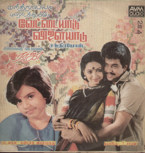 Vettaiaadu Vilaiyadu  1988 - Tamil Bollywood  Vinyl LP