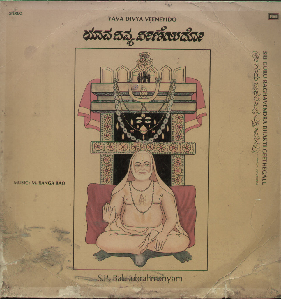 Yava Divya Veeneyido - Sri Guru Raghavendra Bhakti Geethegalu 1982 ...