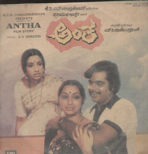 Antha 1981 Kannada Vinyl LP