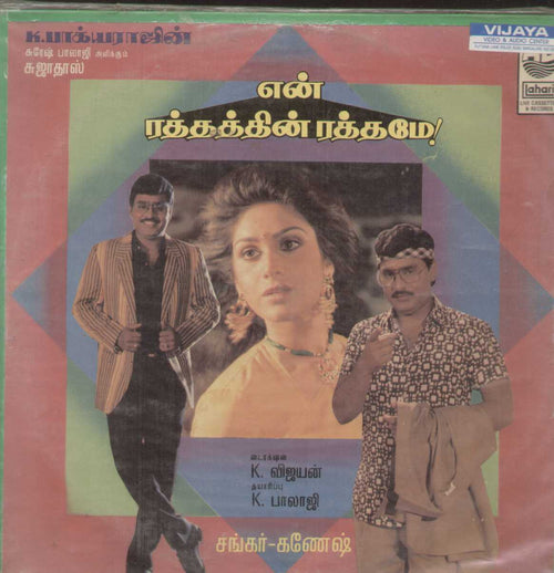 En Raththathin Rathamey Tamil Vinyl LP