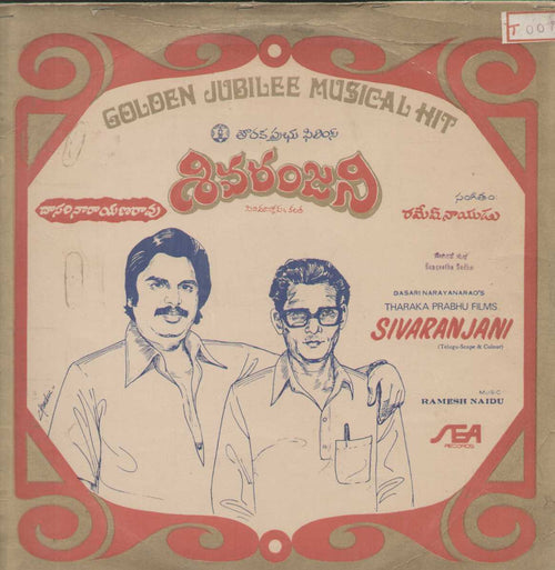 Sivaranjani 1979 Telugu Vinyl LP