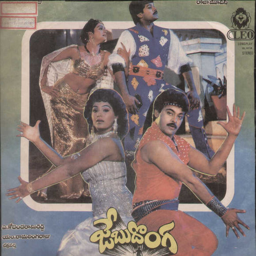 Jebu Donga 1989 Telugu Vinyl LP