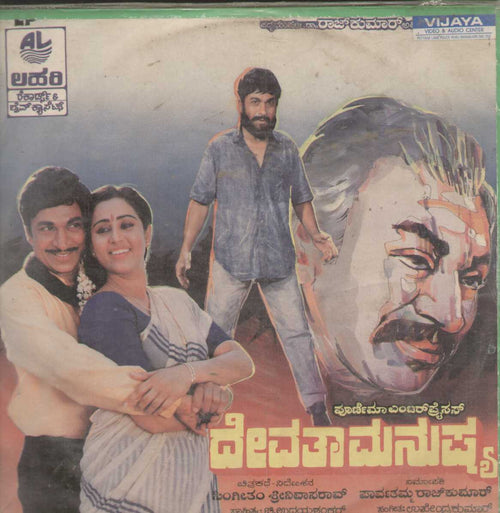 Devathaa Manuhsya 1988 Kannada Vinyl LP