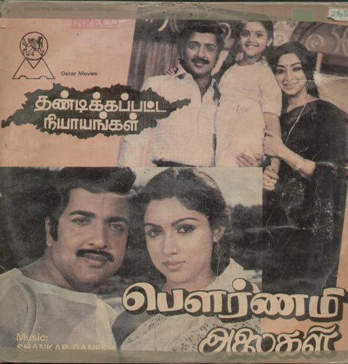 1. Pournami Alaikal 2. Thandikkappatta Nyayangal - Tamil Bollywood Vinyl LP