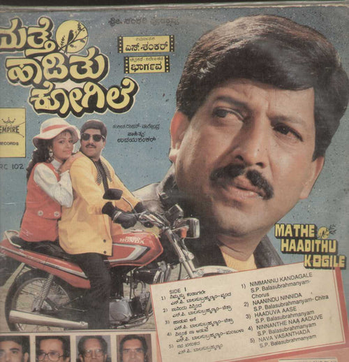 Mathe Haadithu Kogile and Ekalavya 1990 Kannada Vinyl LP