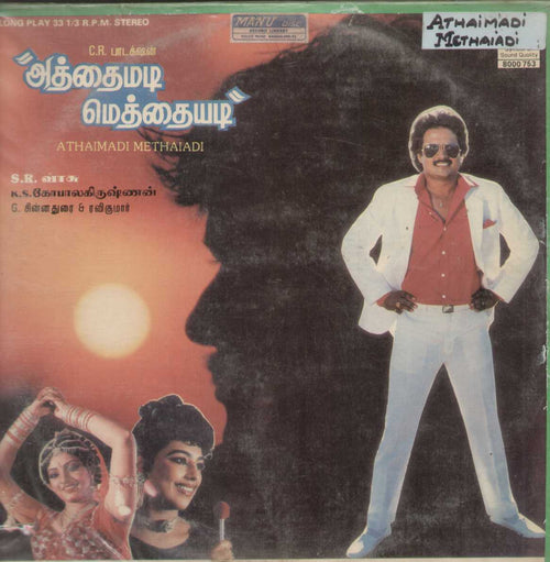 Athaimadi Methaiadi 1989 Tamil Vinyl LP