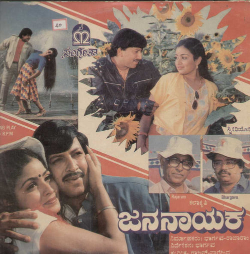 Jananayaka 1988 Kannada Vinyl LP