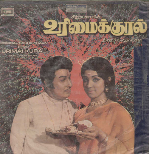 Urimai Kural Film Story   1975 Tamil Vinyl LP