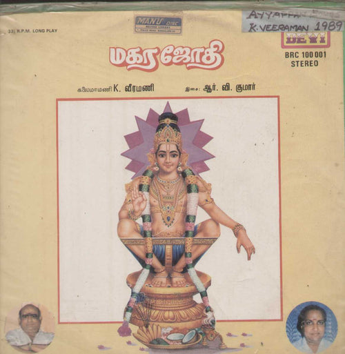 Ayyappan Songs K. Veeramani 1989 Tamil Vinyl LP
