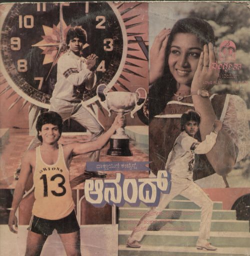 Anand 1986 - Kannada Bollywood Vinyl LP