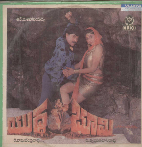 Yuddha Bhoomi 1988 Telugu Vinyl LP