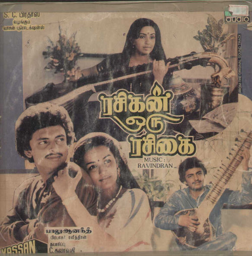 Rasikan Oru Rasikai 1985 Tamil Vinyl LP