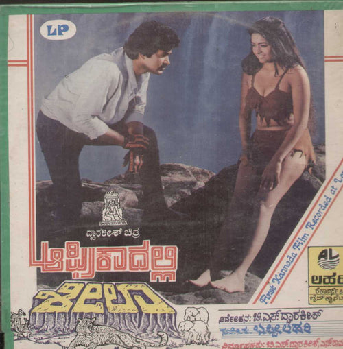 Afrikadalli Sheela 1986 Kannada Vinyl LP