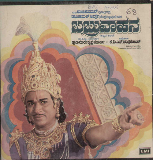 Babhruvaahana 1977 Kannada Vinyl LP