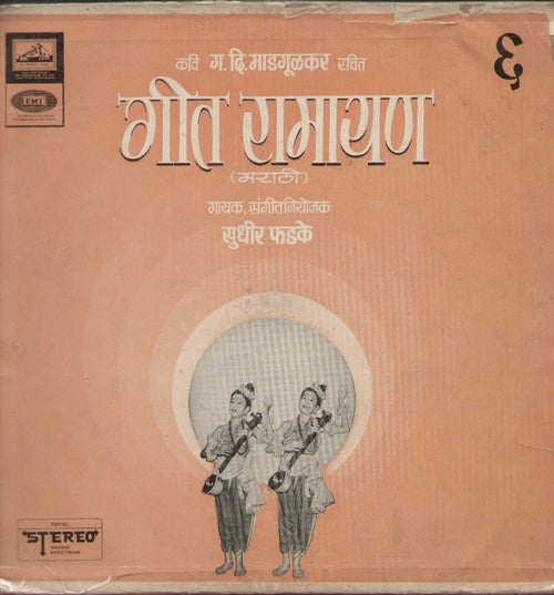 Geeth Ramayan  Hindi LP Vinyl