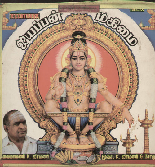 Ayyappan Mahimai - Tamil Bollywood Vinyl LP