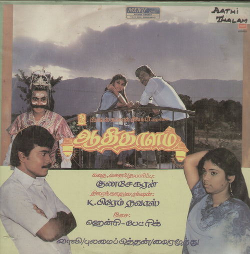 Aathi Thalam - Tamil Bollywood Vinyl LP