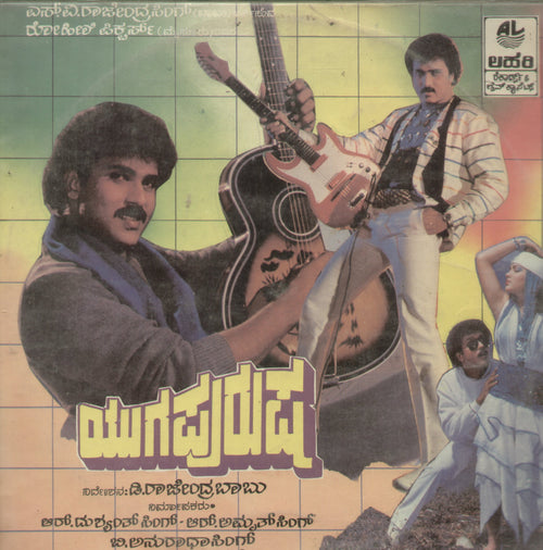 Yuga Purusha - Kannada Bollywood Vinyl LP