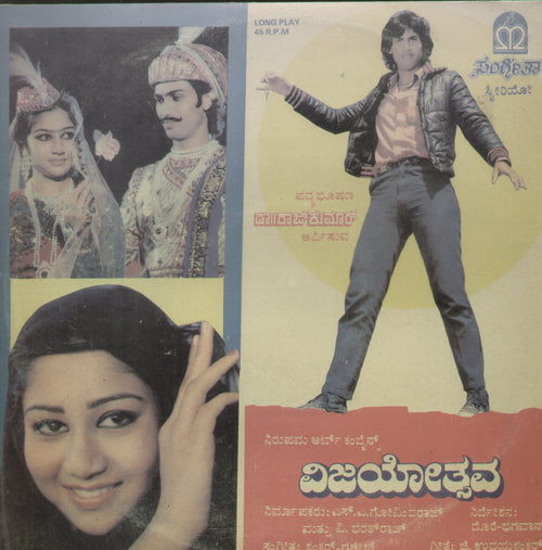 Vijayothsava - Kannada Bollywood Vinyl LP