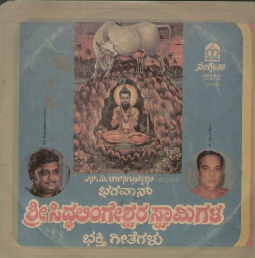 Bhagavan Sri Siddhalingeswara Swamy - Kannada Bollywood Vinyl LP
