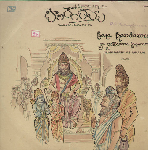 Balakandamu Sri Seetharama Kalyanamu - Telugu Bollywood Vinyl LP