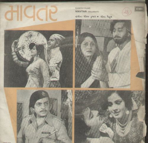 Mavtar - Gujarati Bollywood Vinyl EP