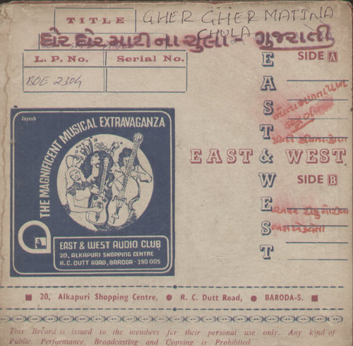 Gher Gher Matina Chula - Gujarati Bollywood Vinyl EP