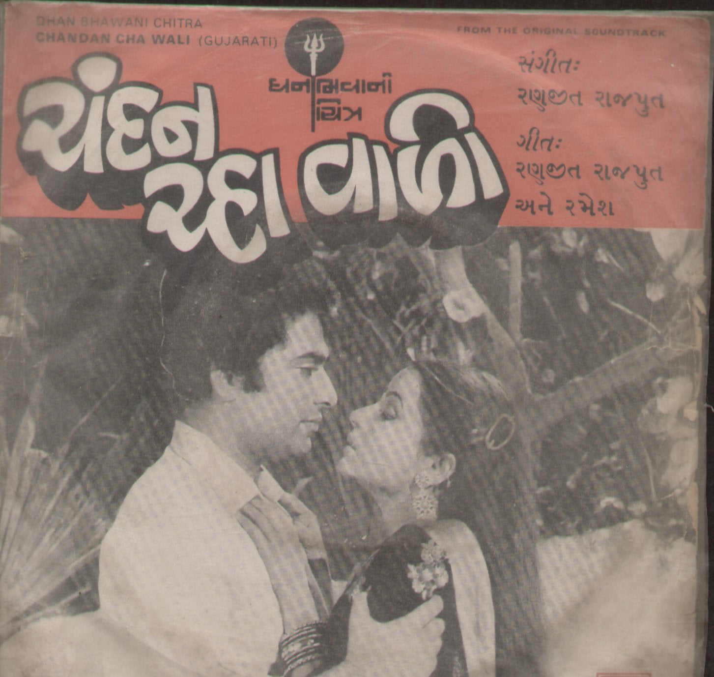 Chandan Cha Wali Gujarati Bollywood Vinyl EP BollywoodVinyl