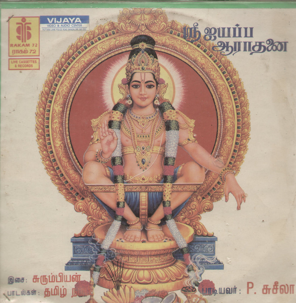 online ayyappan tamil songs