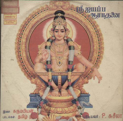 Ayyappan Devotional Songs - Tamil Bollywood Vinyl LP