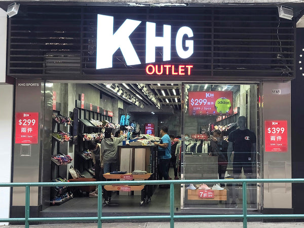 KHG Outlet 特賣場