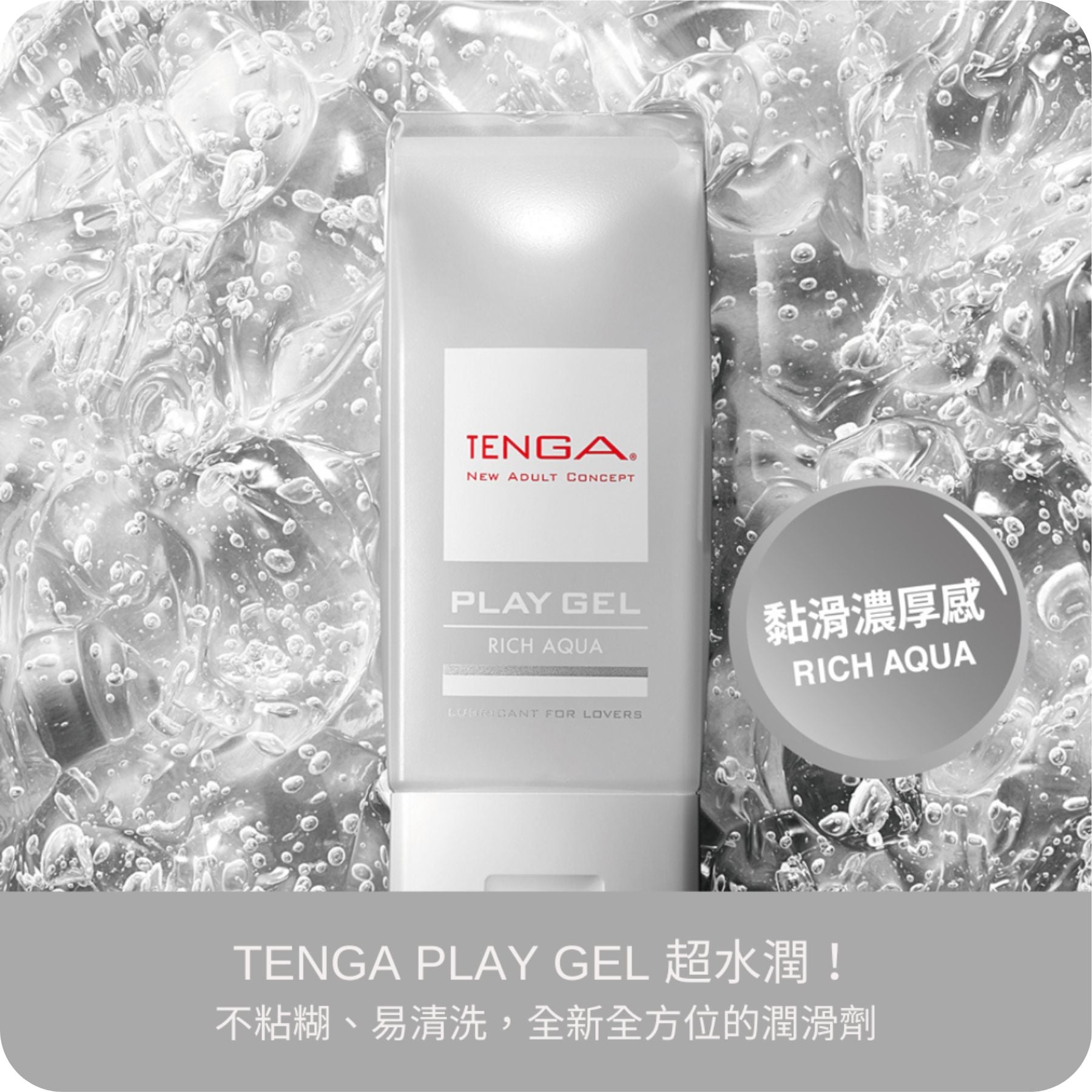 TENGA_PLAY_GEL_RICH_AQUA