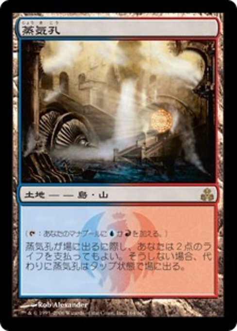 Foil】【EN】蒸気孔/Steam Vents [GPT] 無R No.164 – GOODGAME