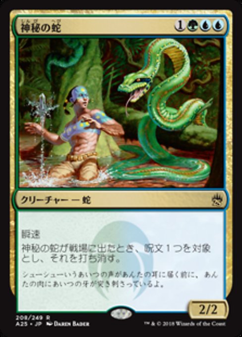 Foil】【EN】神秘の蛇/Mystic Snake [A25] 金R No.208 – GOODGAME