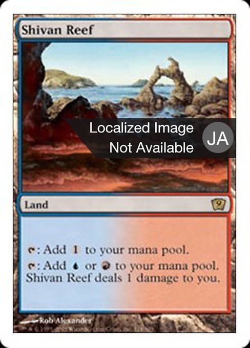 Foil】【EN】シヴの浅瀬/Shivan Reef [M15] 無R No.246 – GOODGAME