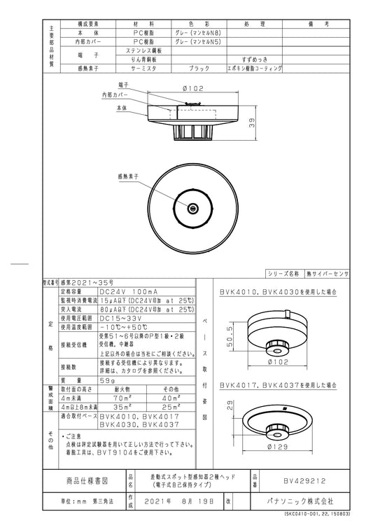 Panasonic BV429212 差動式スポット型感知器2種ヘッド 20個 - その他