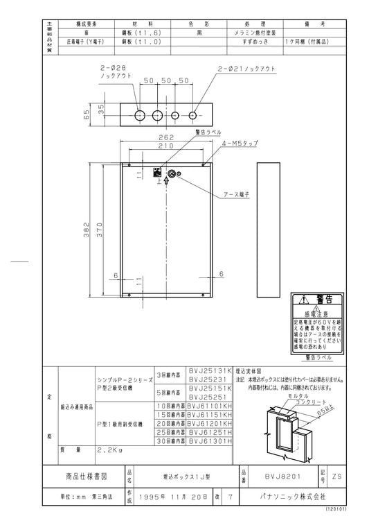 パナソニック P型2級受信機用露出BOX BVJ8512 – 火消し屋.Shop