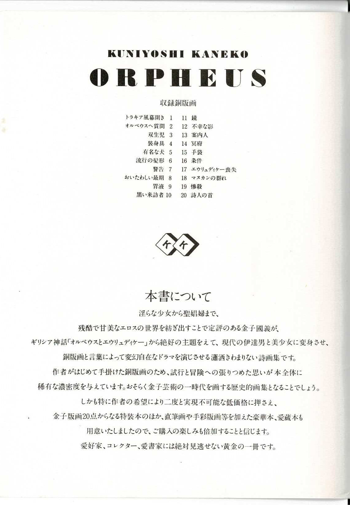 定期入れの 【額付】金子國義「鏡(オルペウス)」【作家直筆サイン