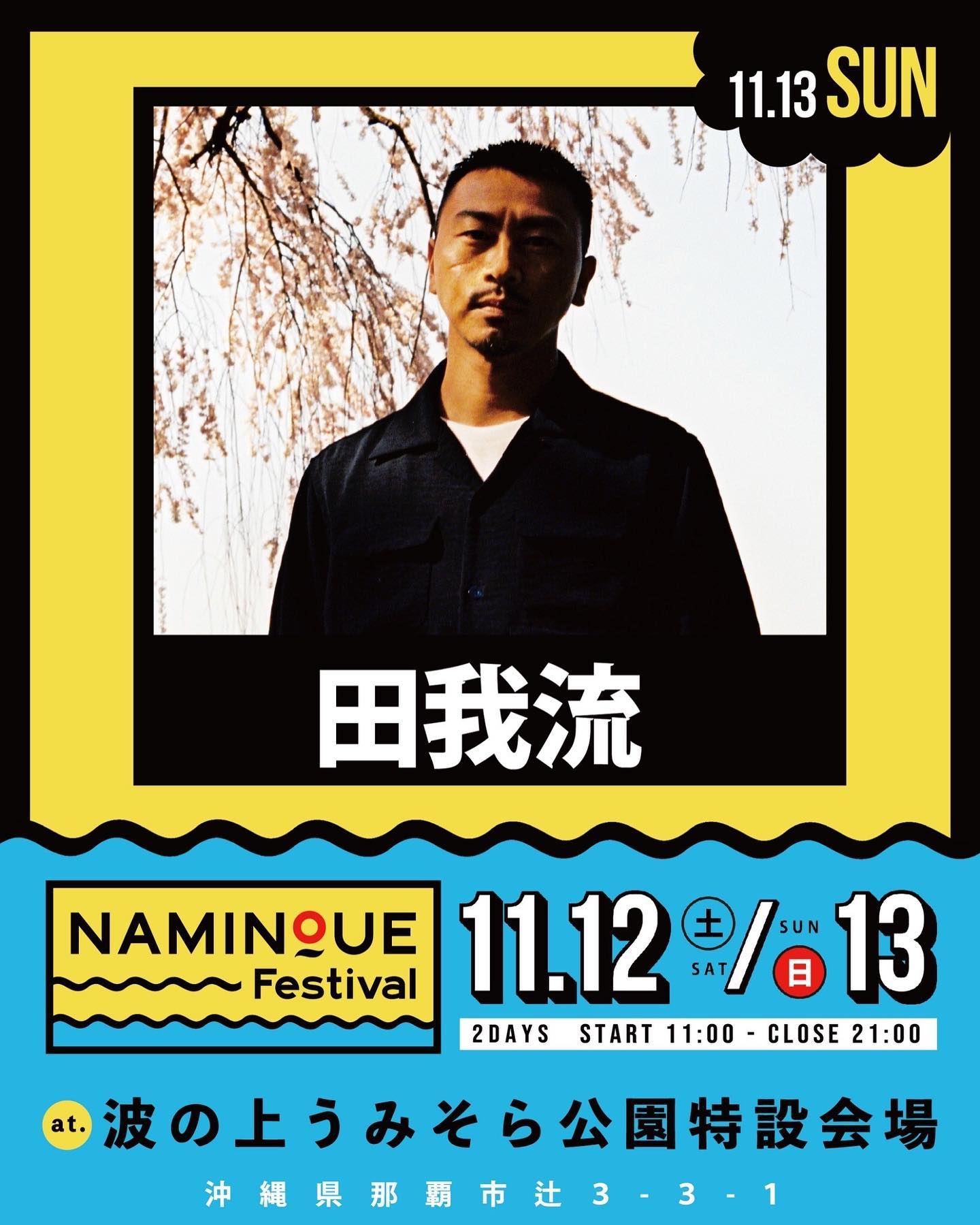 田我流｜NAMINOUE Festival - 波の上フェスティバル2022