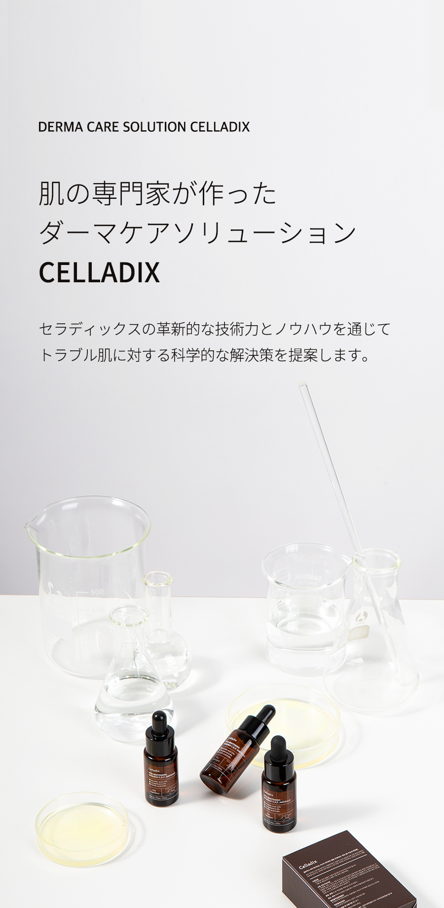 Celladix ビタホワイトニングシナジーC.E.F.アンプル