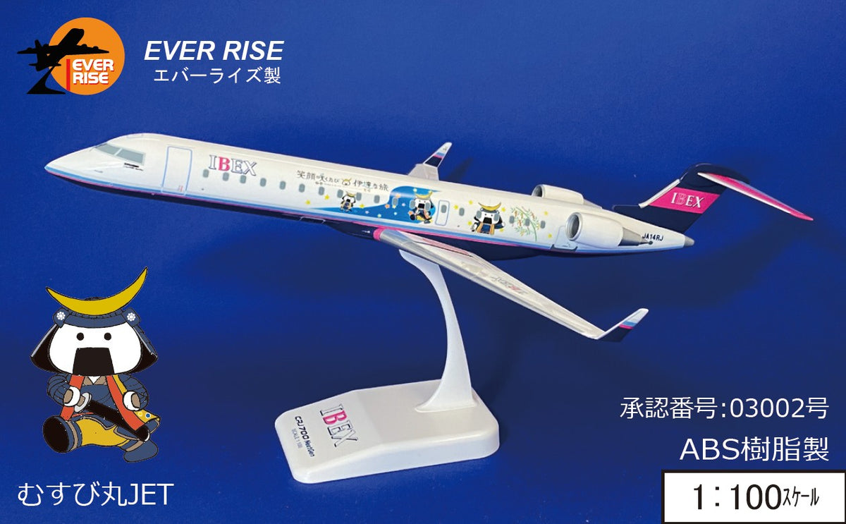 EverRise DHC-8-100 天草エアライン 退役記念 （スナップインモデル 