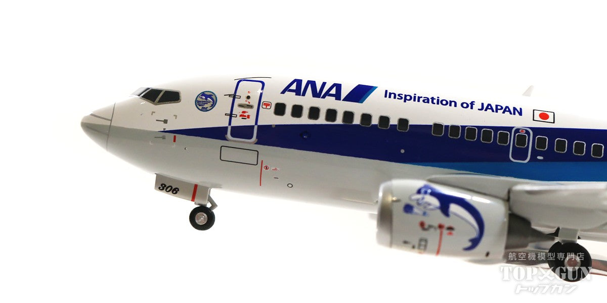 ANA B737-500 JA306K やかん飛行様専用 - 航空機