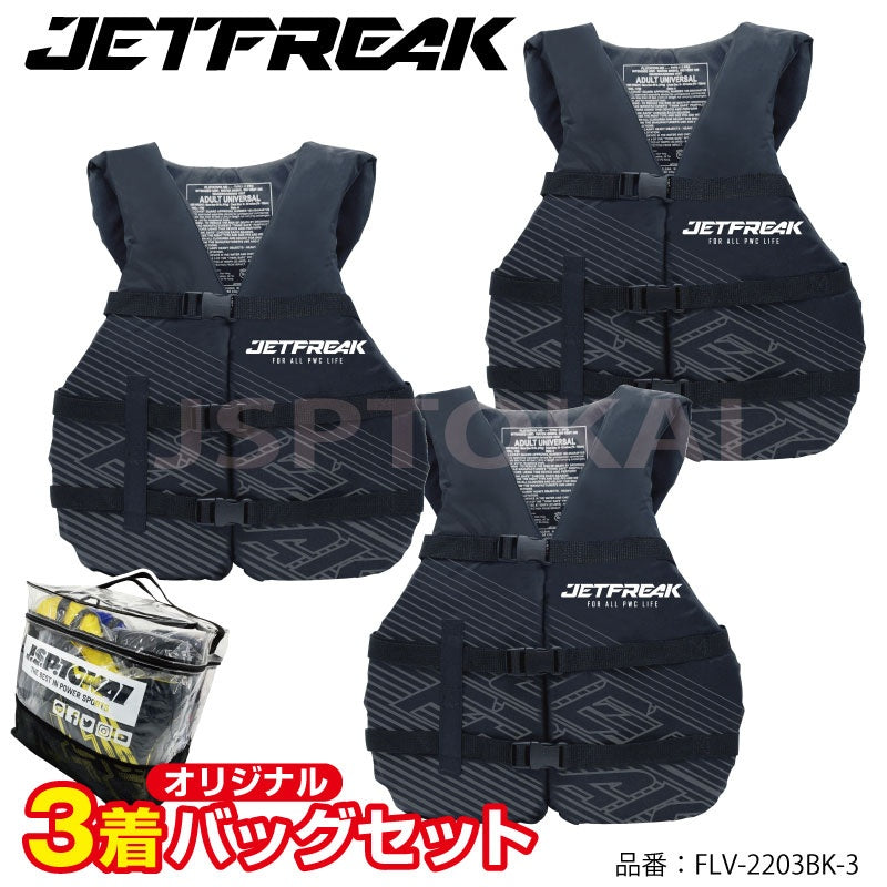 新品 JETFREAK（ジェットフリーク）ライフジャケット 救命胴衣 Lサイズ