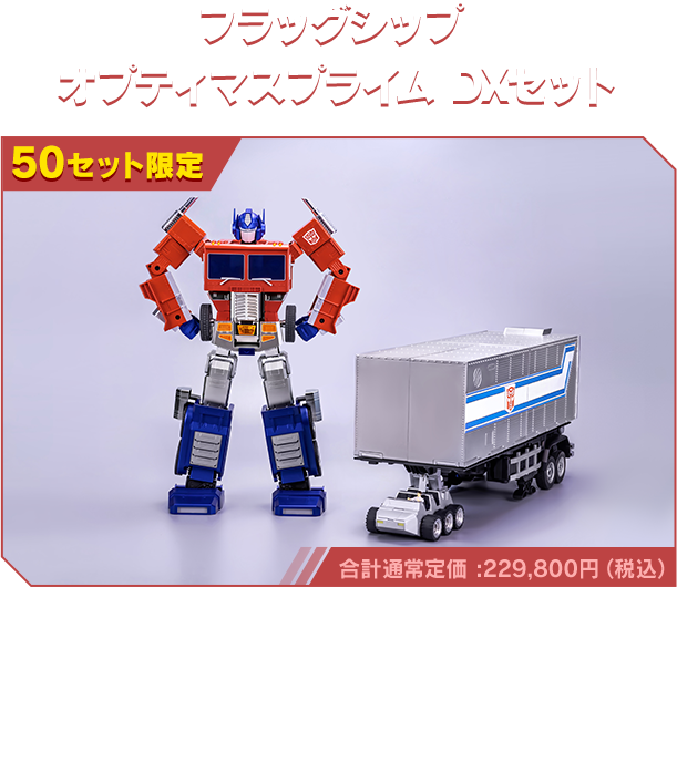 Flagship Optimus Prime Trailer Set – Robosen Japan